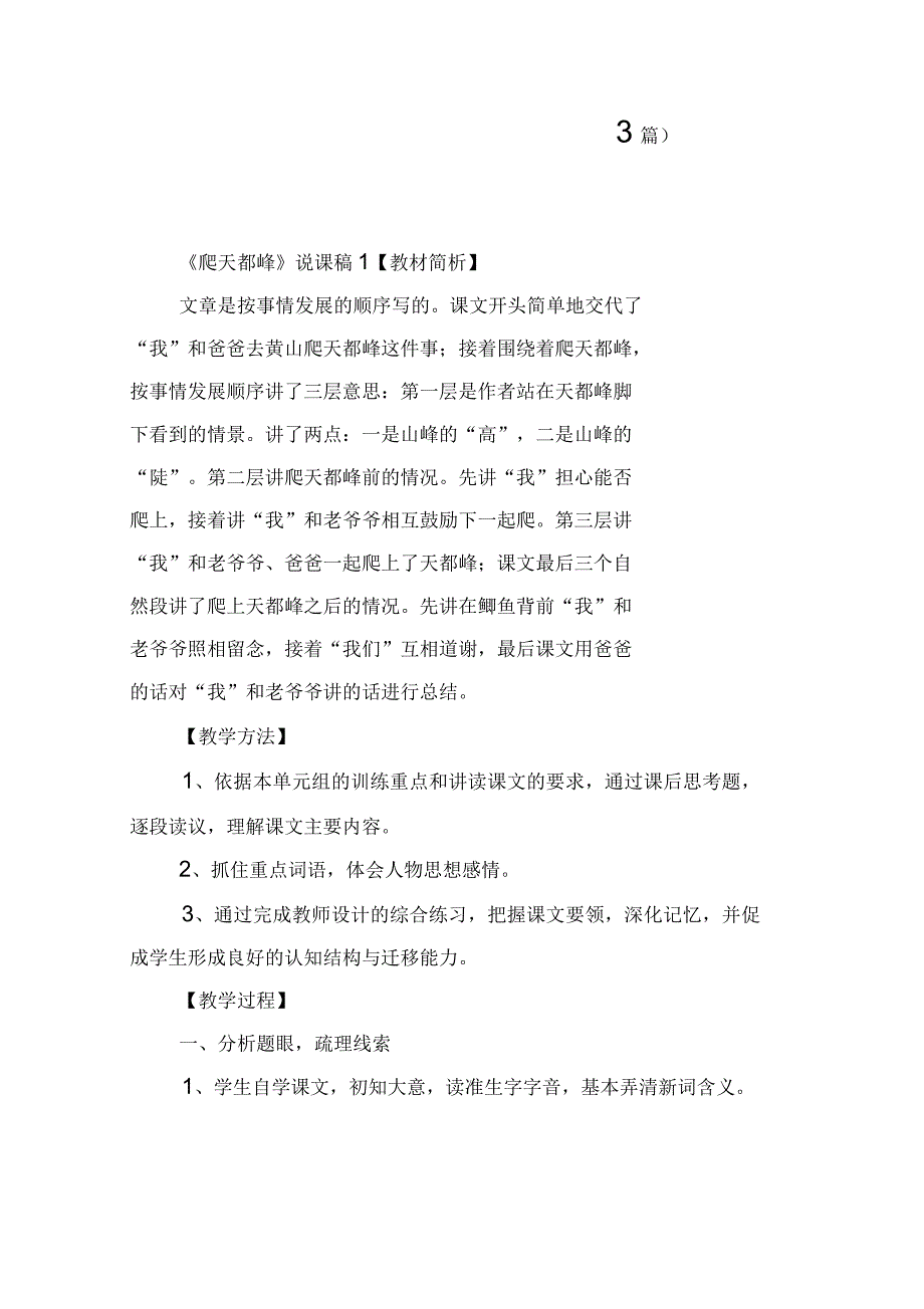 《爬天都峰》说课稿(通用3篇)_第1页