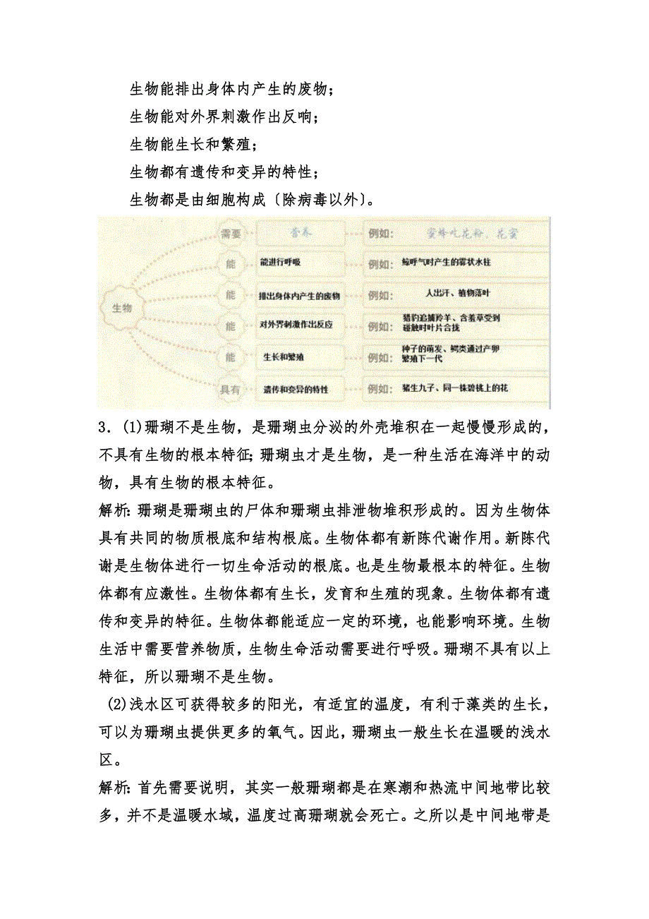 最新初中生物第一章生物的基本特征 教案_第3页