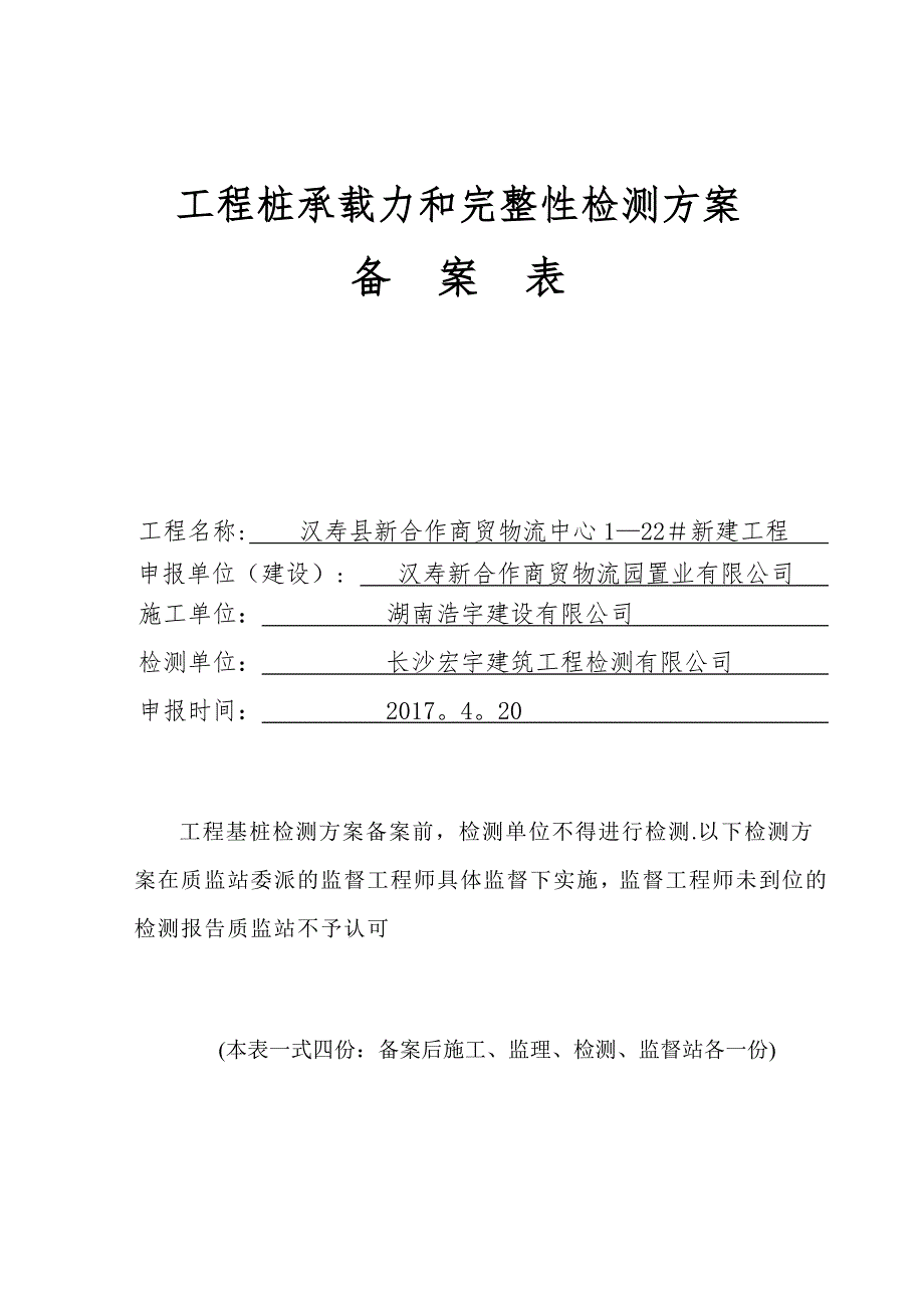 桩基检测方案24051试卷教案.doc_第1页