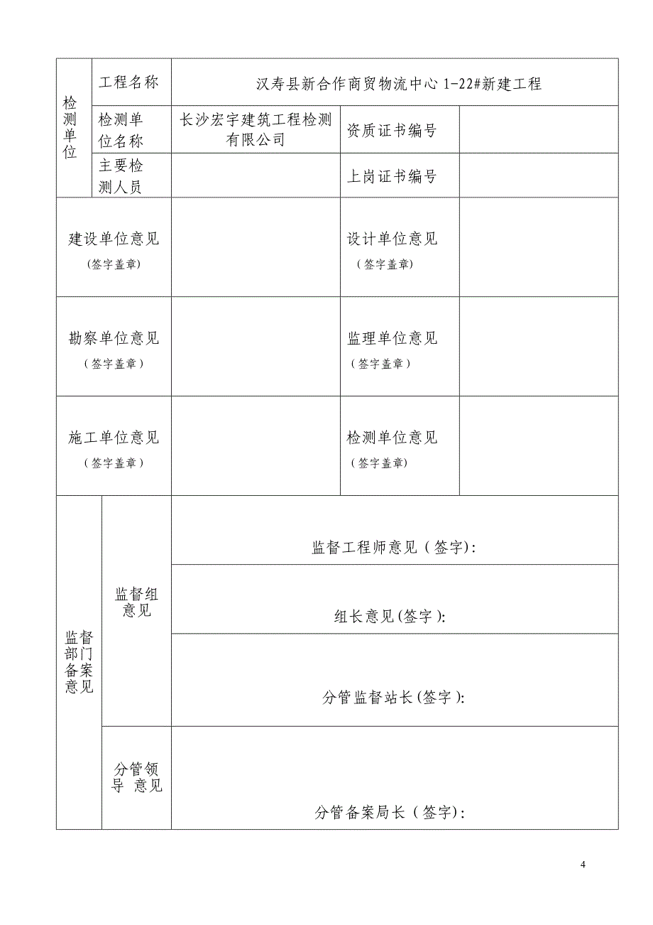 桩基检测方案24051试卷教案.doc_第4页