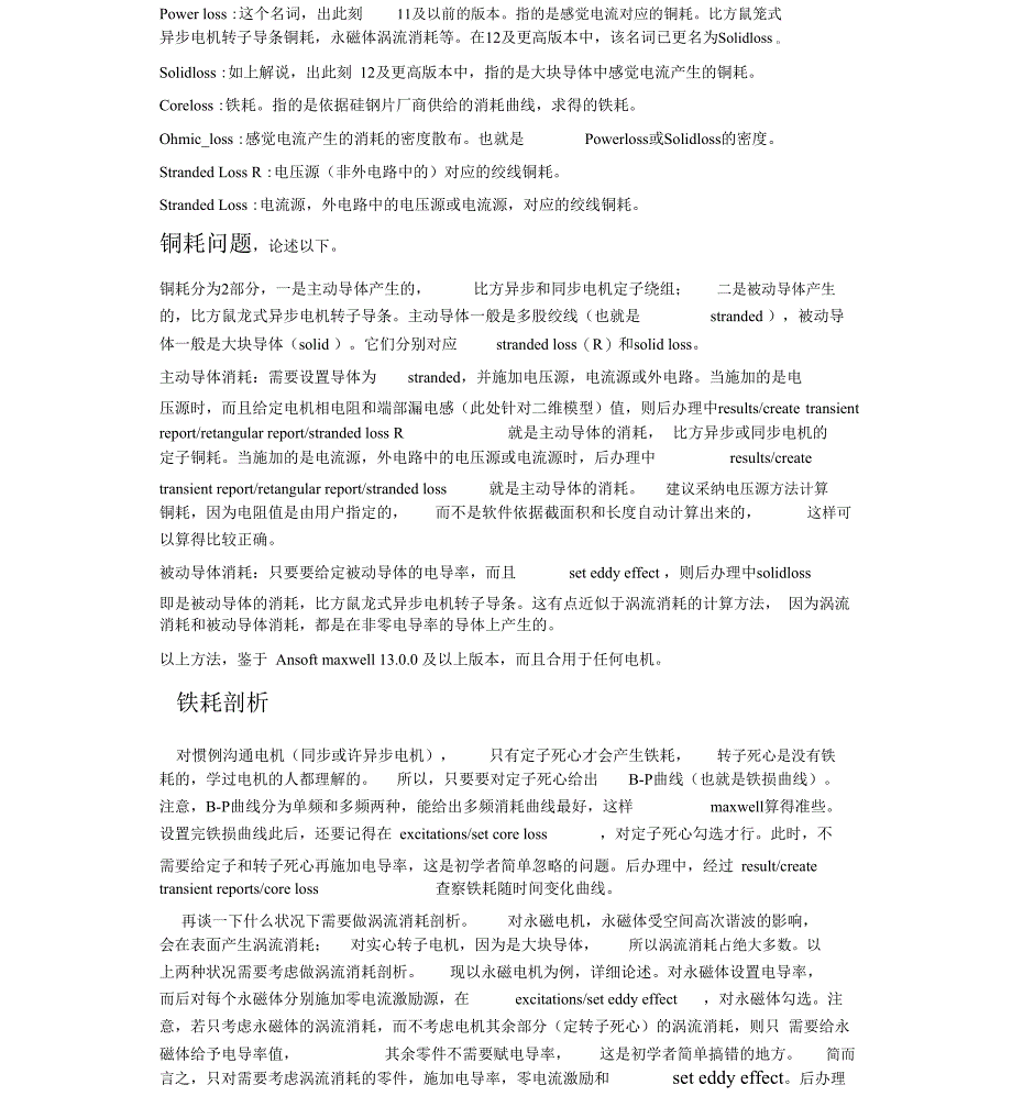 电机损耗计算_第1页