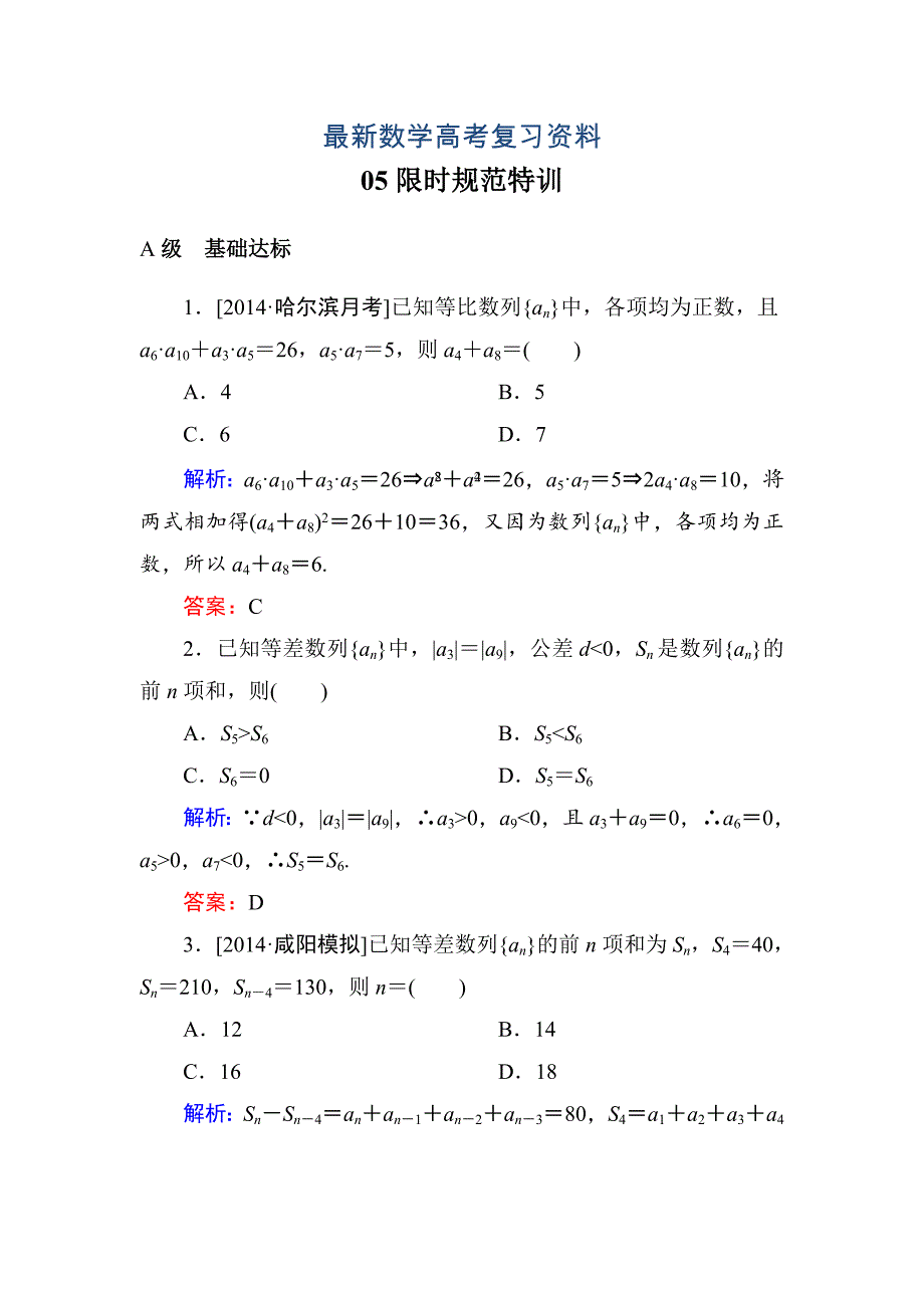 最新高考数学文一轮限时规范特训：55_第1页