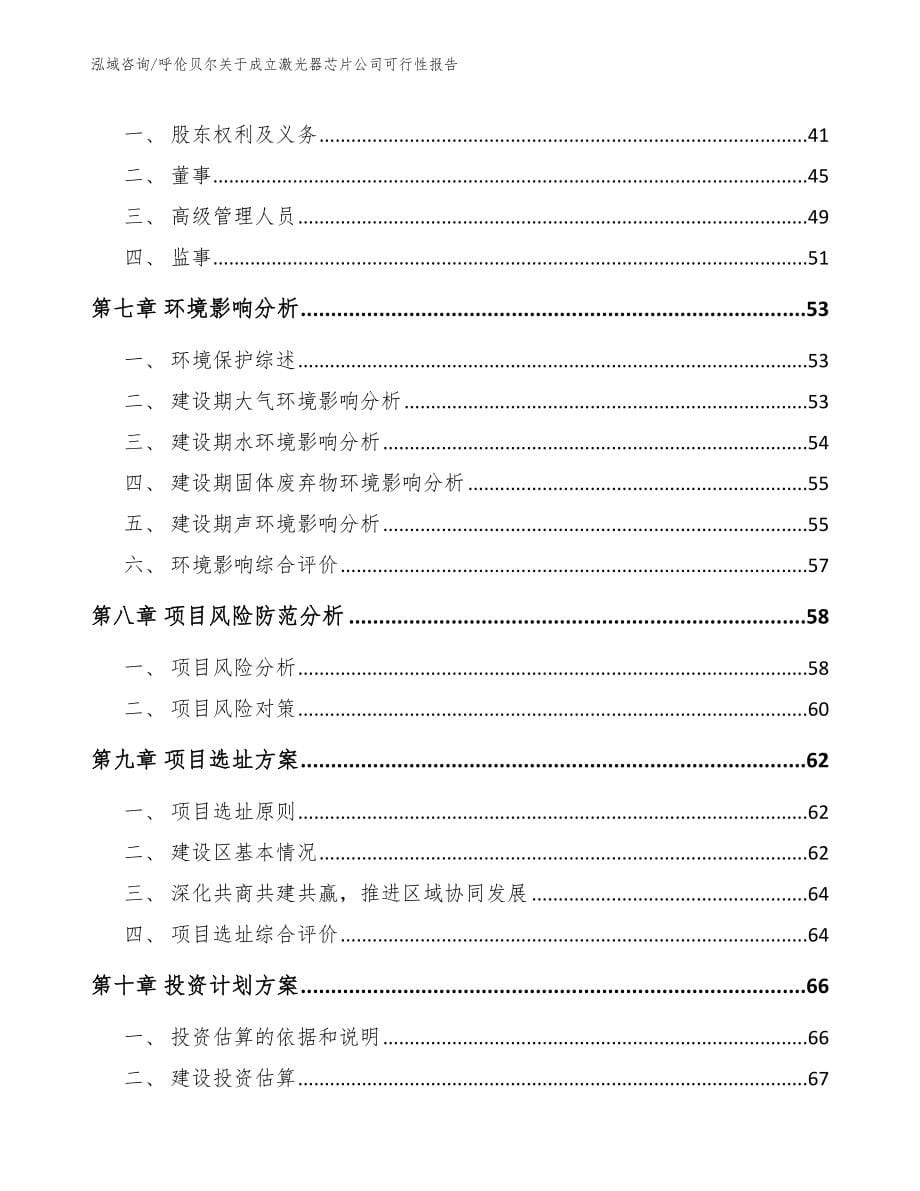 呼伦贝尔关于成立激光器芯片公司可行性报告_第5页