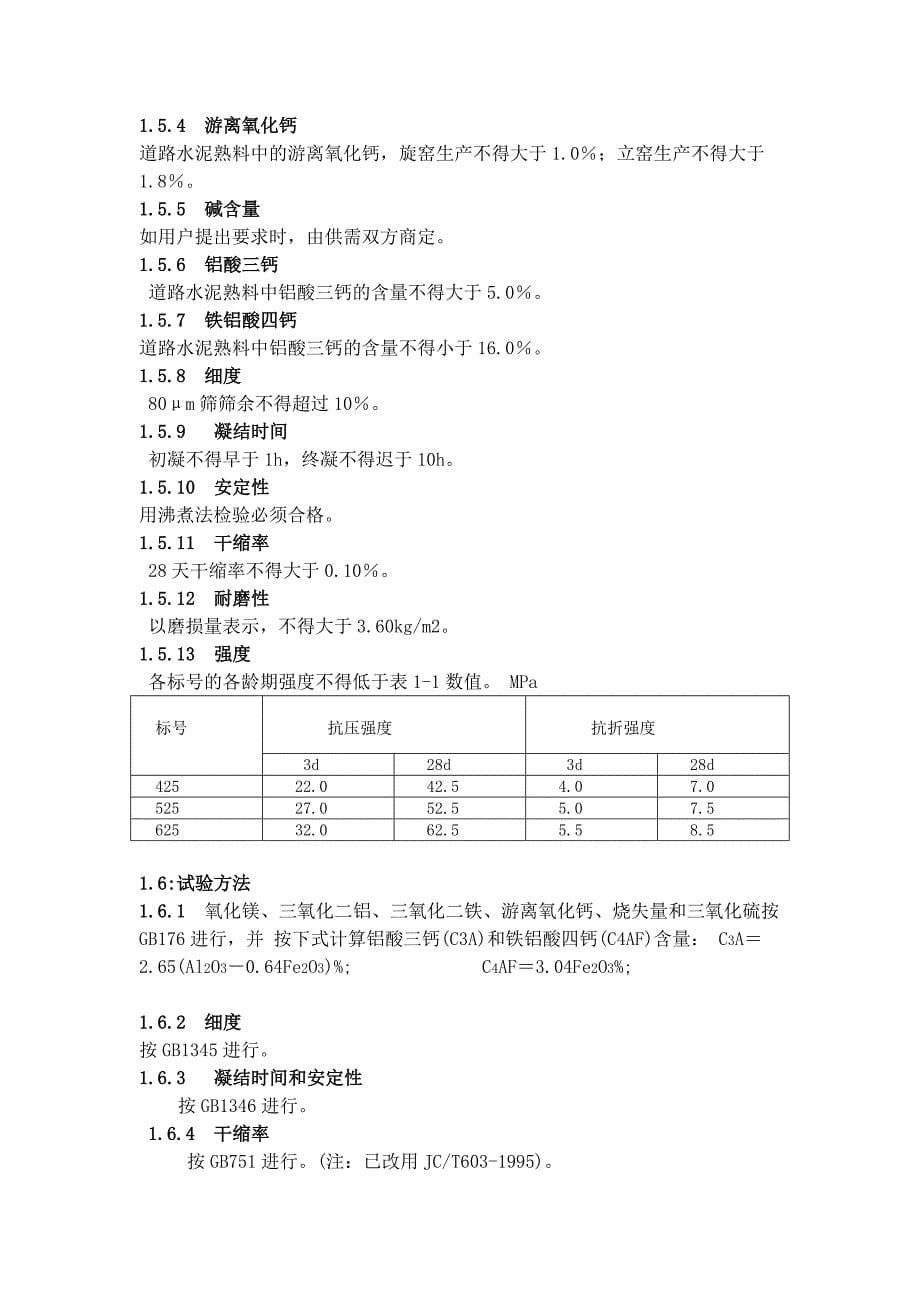 道路水泥的开发与发展前景Word_第5页