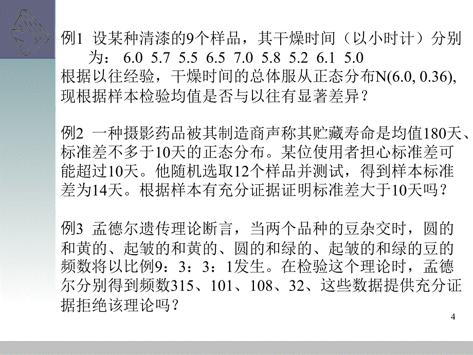 浙江大学概率论与数理统计盛骤第四版数理统计部分2_第4页