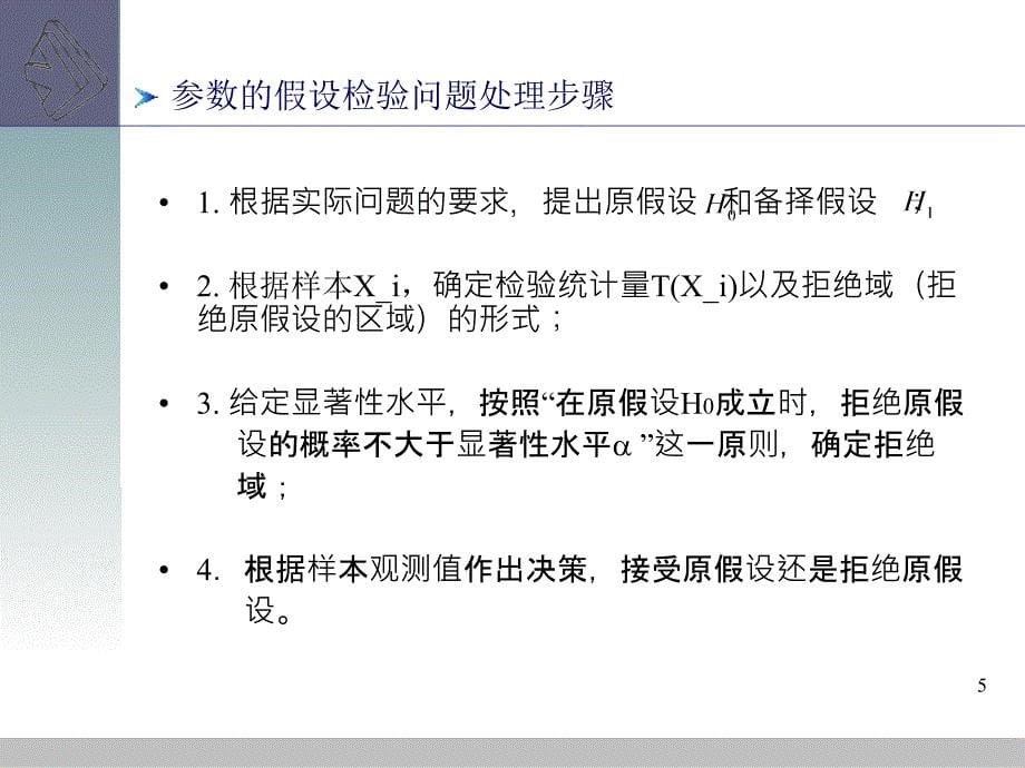 浙江大学概率论与数理统计盛骤第四版数理统计部分2_第5页