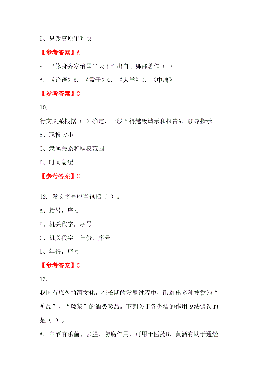 云南省昭通市辅警招聘考试《公共基础知识》其它_第3页