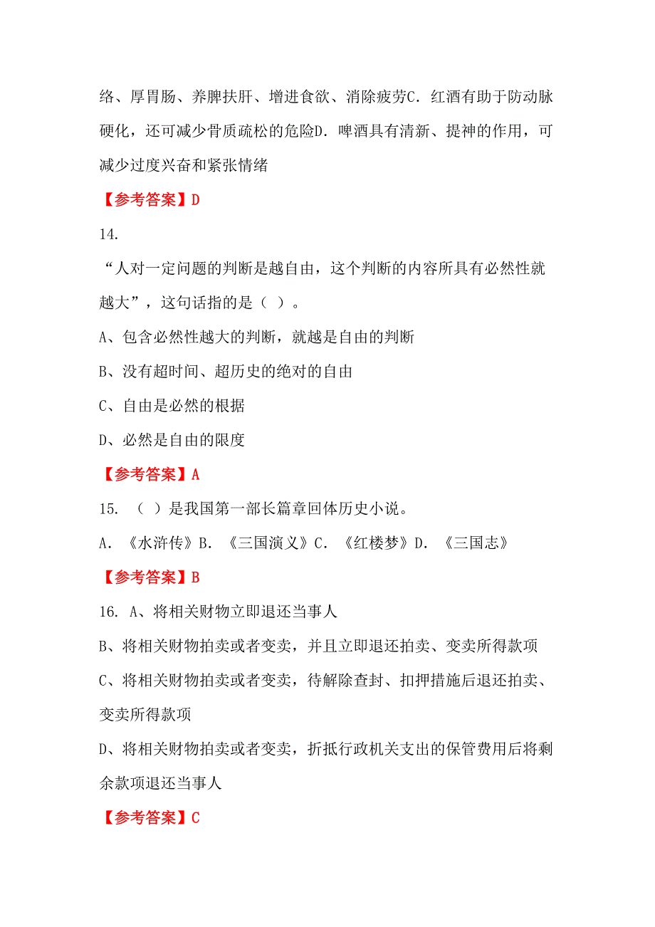 云南省昭通市辅警招聘考试《公共基础知识》其它_第4页