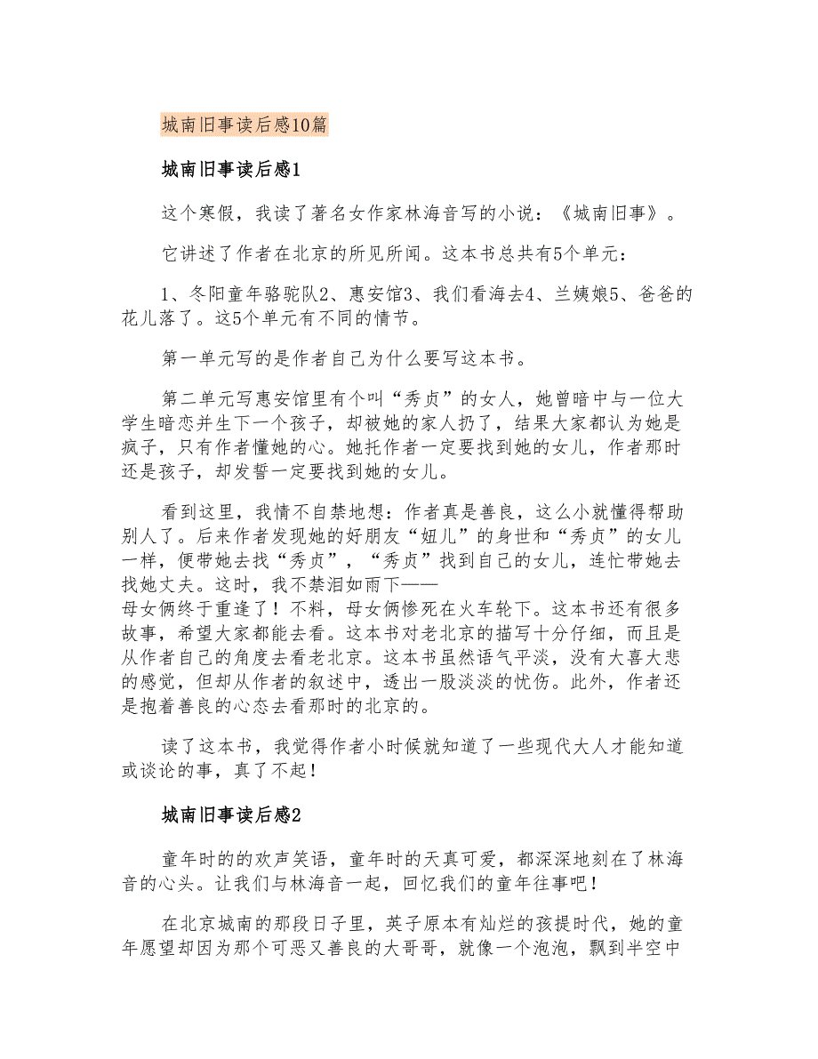 城南旧事读后感10篇_第1页