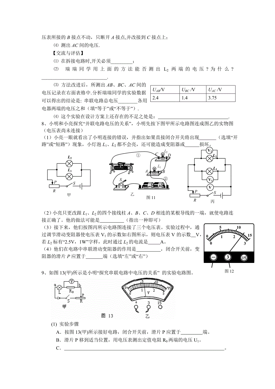 电压电阻 (2).doc_第3页