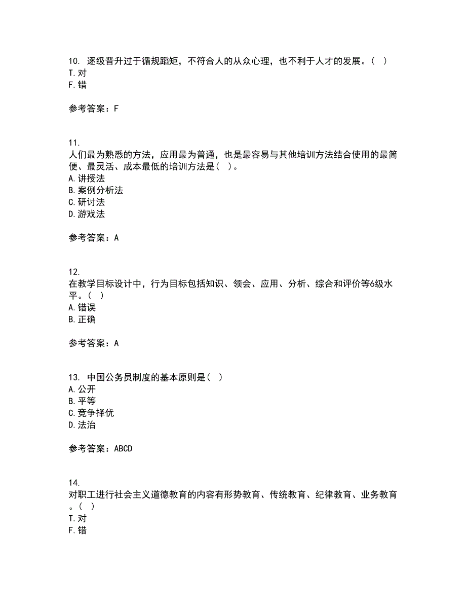 南开大学21春《人力资源开发》在线作业三满分答案91_第3页