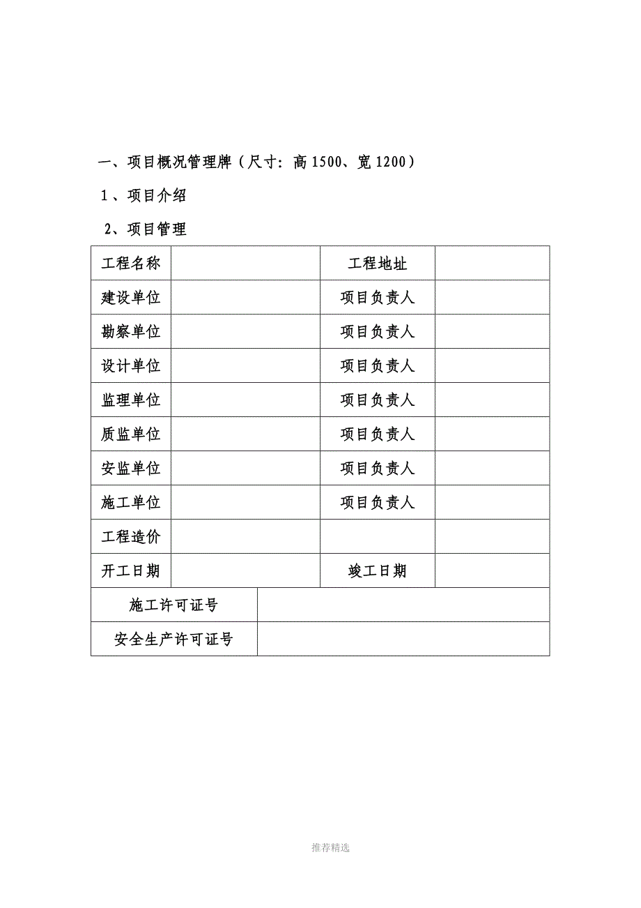 施工现场安全文明施工标准化管理方案_第2页