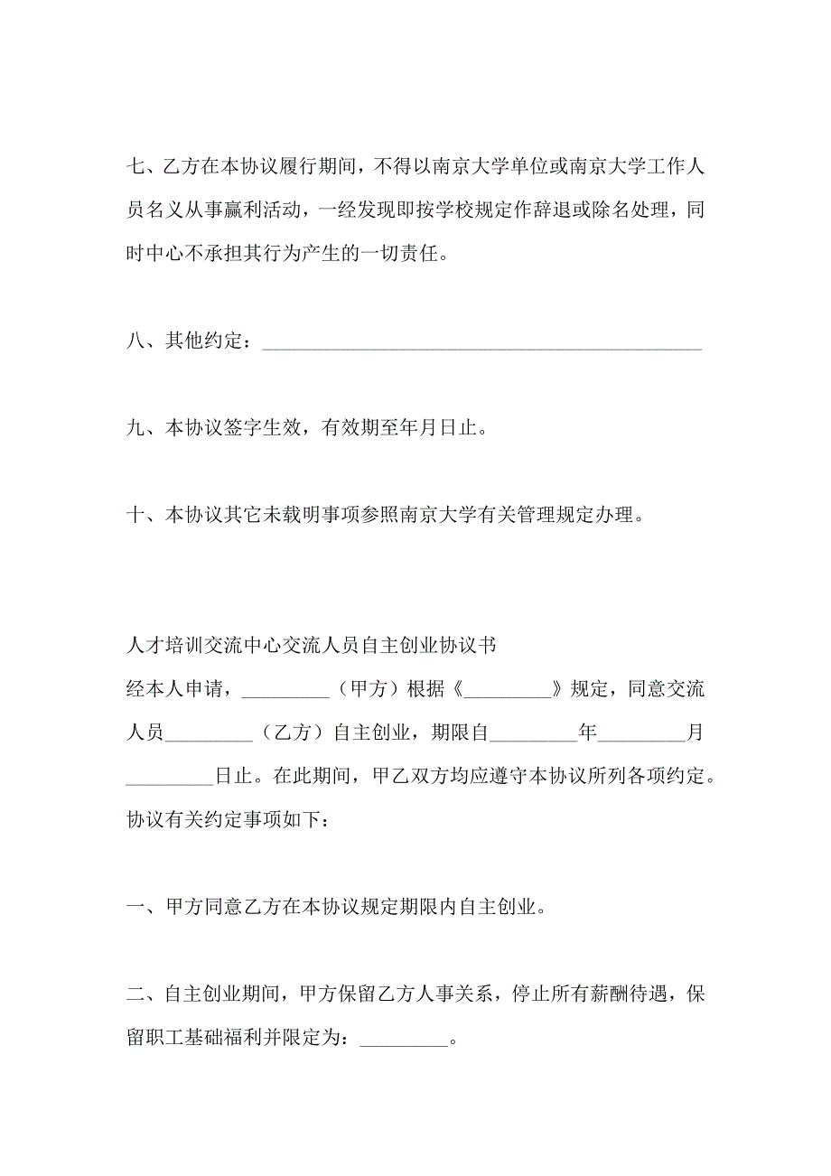 交流人员管理协议书_第4页