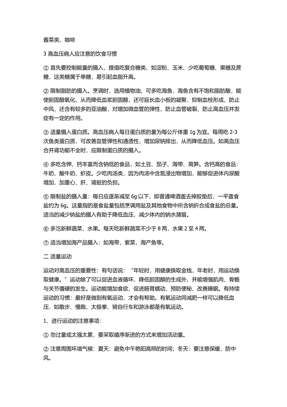 高血压注意事项.doc_第2页