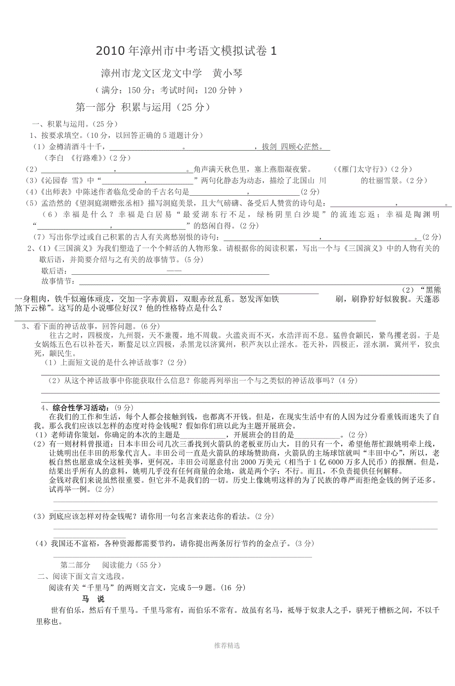 推荐-2010年漳州市中考语文模拟试卷-3_第1页