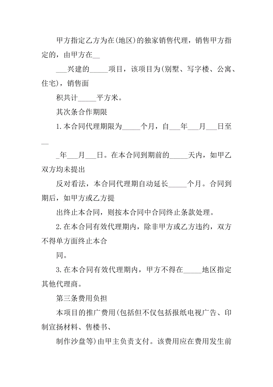 2023年销售服务代理合同（3份范本）_第2页