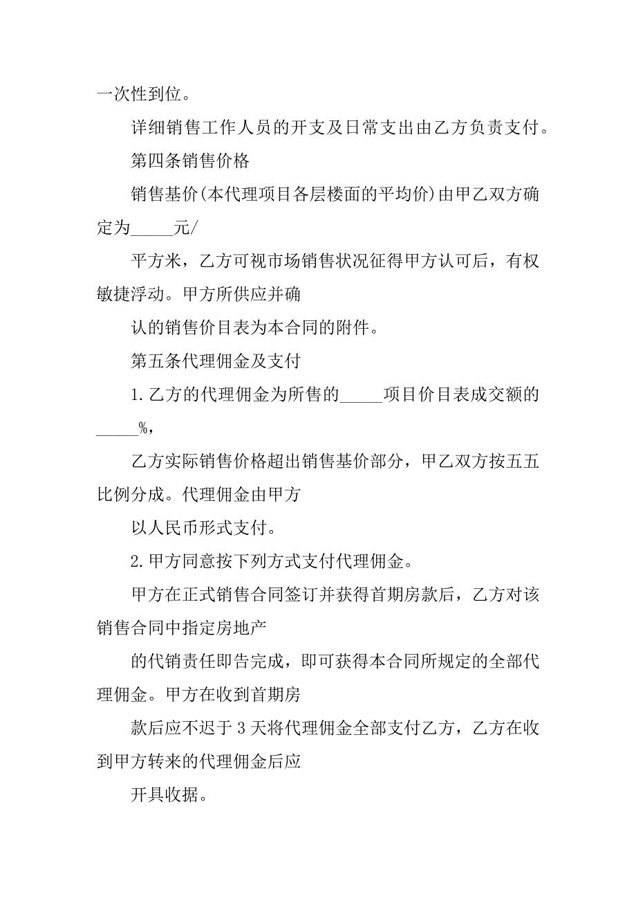 2023年销售服务代理合同（3份范本）_第3页