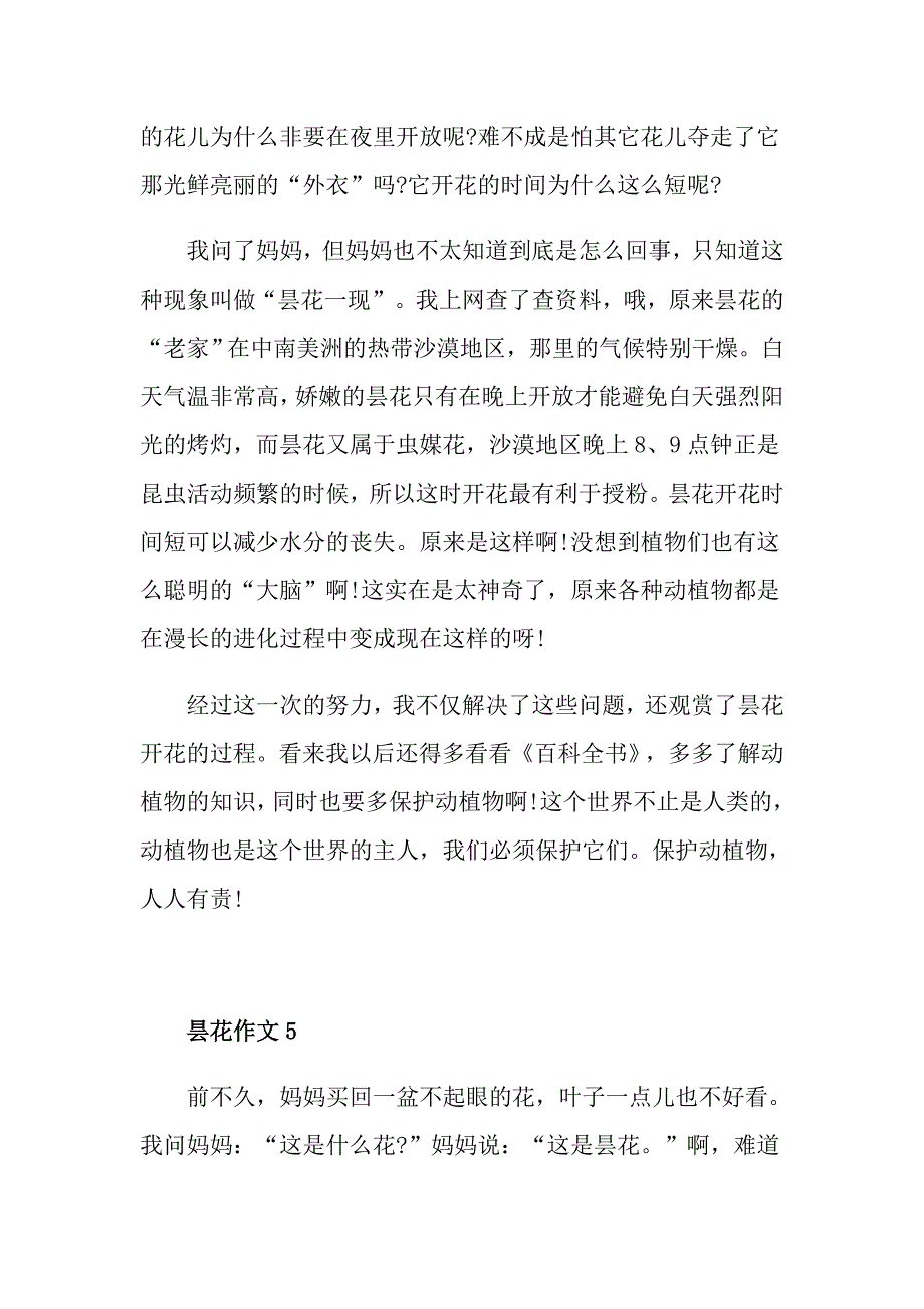 介绍昙花作文500字_第5页