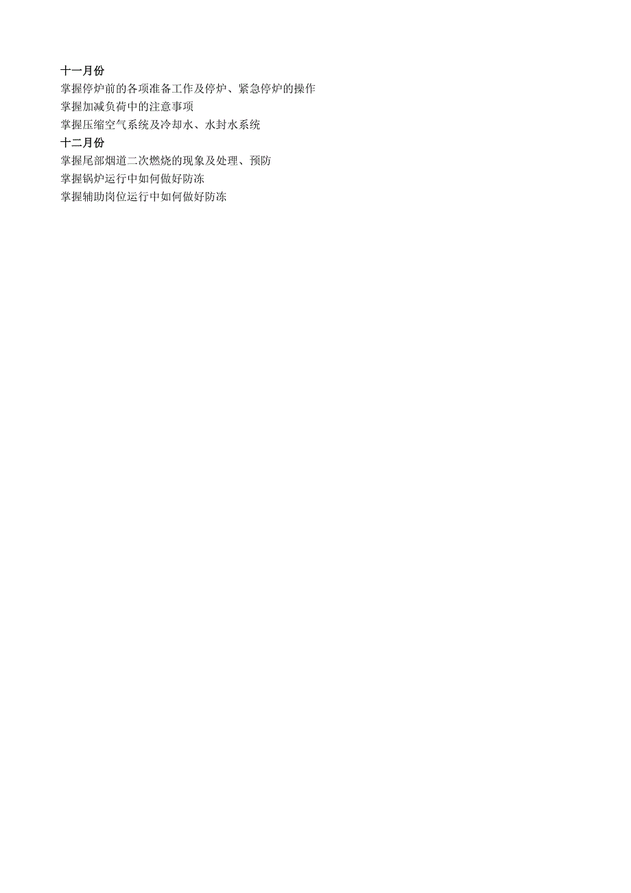 135MW锅炉专业培训计划_第2页