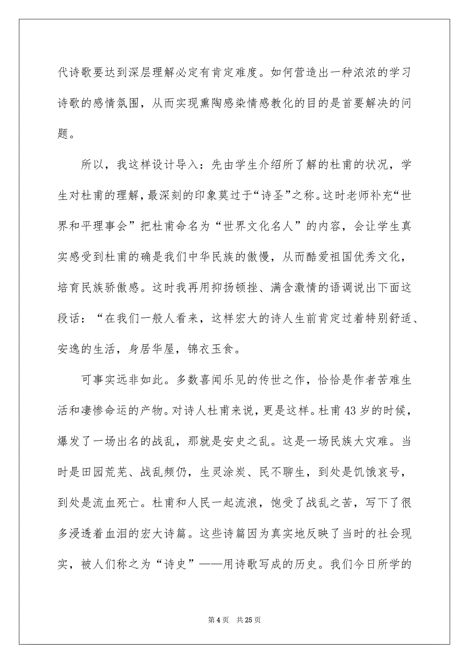 《茅屋为秋风所破歌》教学反思_第4页