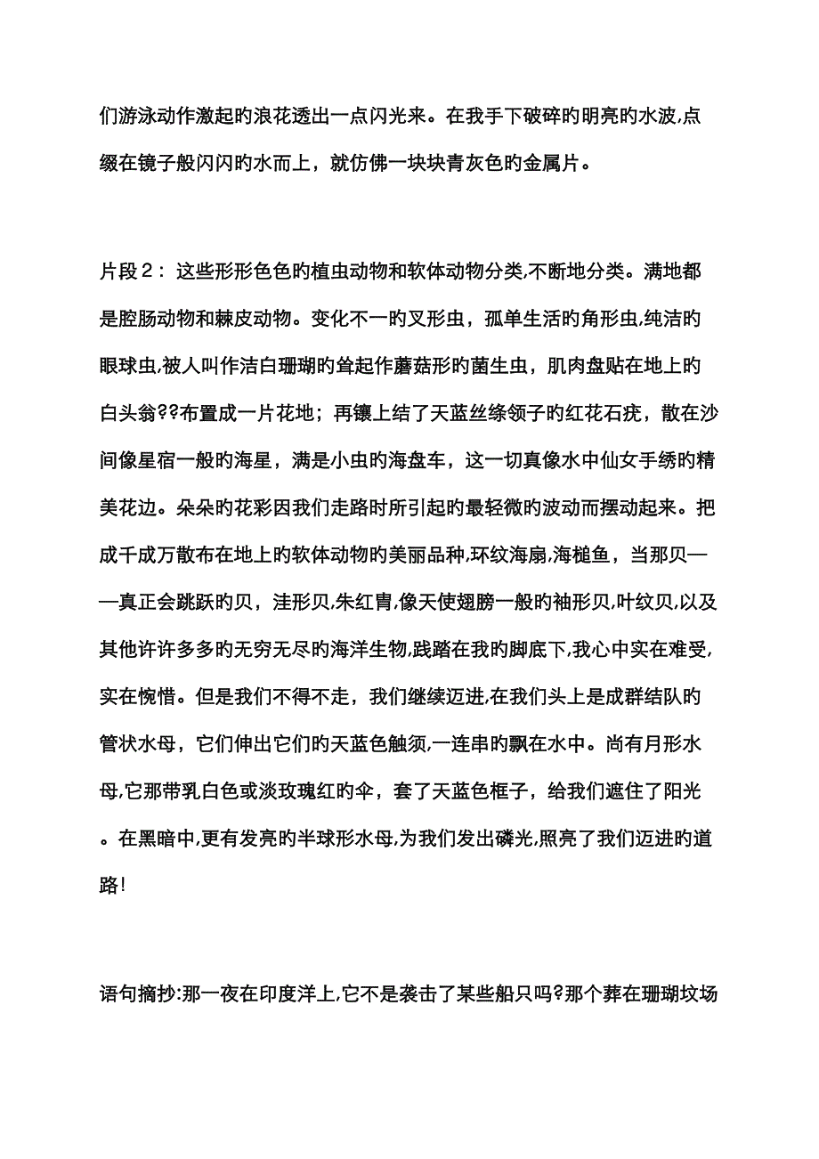 海底两往里读书笔记_第2页