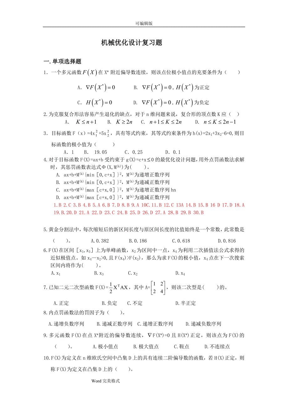 机械优化设计复习试题与_第1页