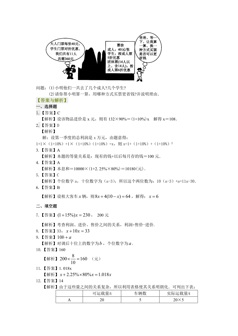 34实际问题与一元一次方程（二）（基础）巩固练习.doc_第2页