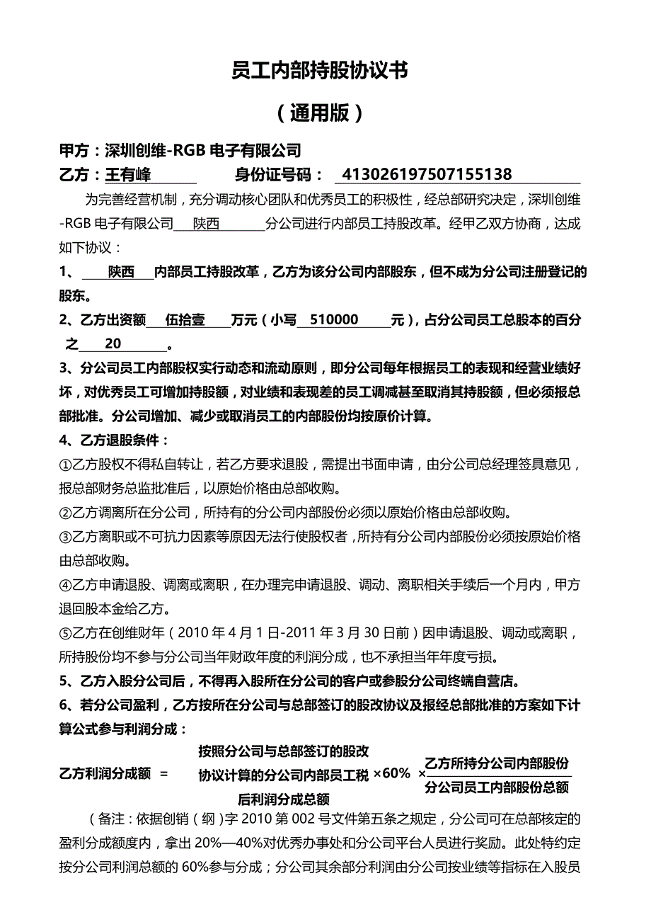 财年员工内部持股协议书.doc_第1页