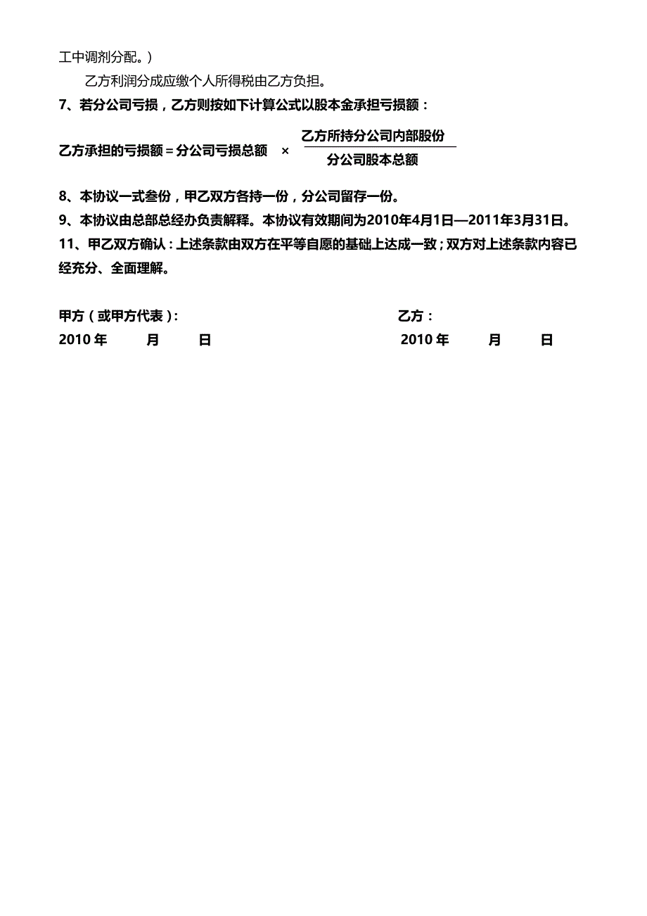 财年员工内部持股协议书.doc_第2页