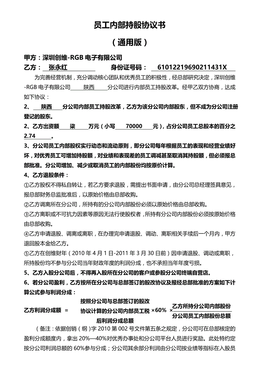 财年员工内部持股协议书.doc_第3页