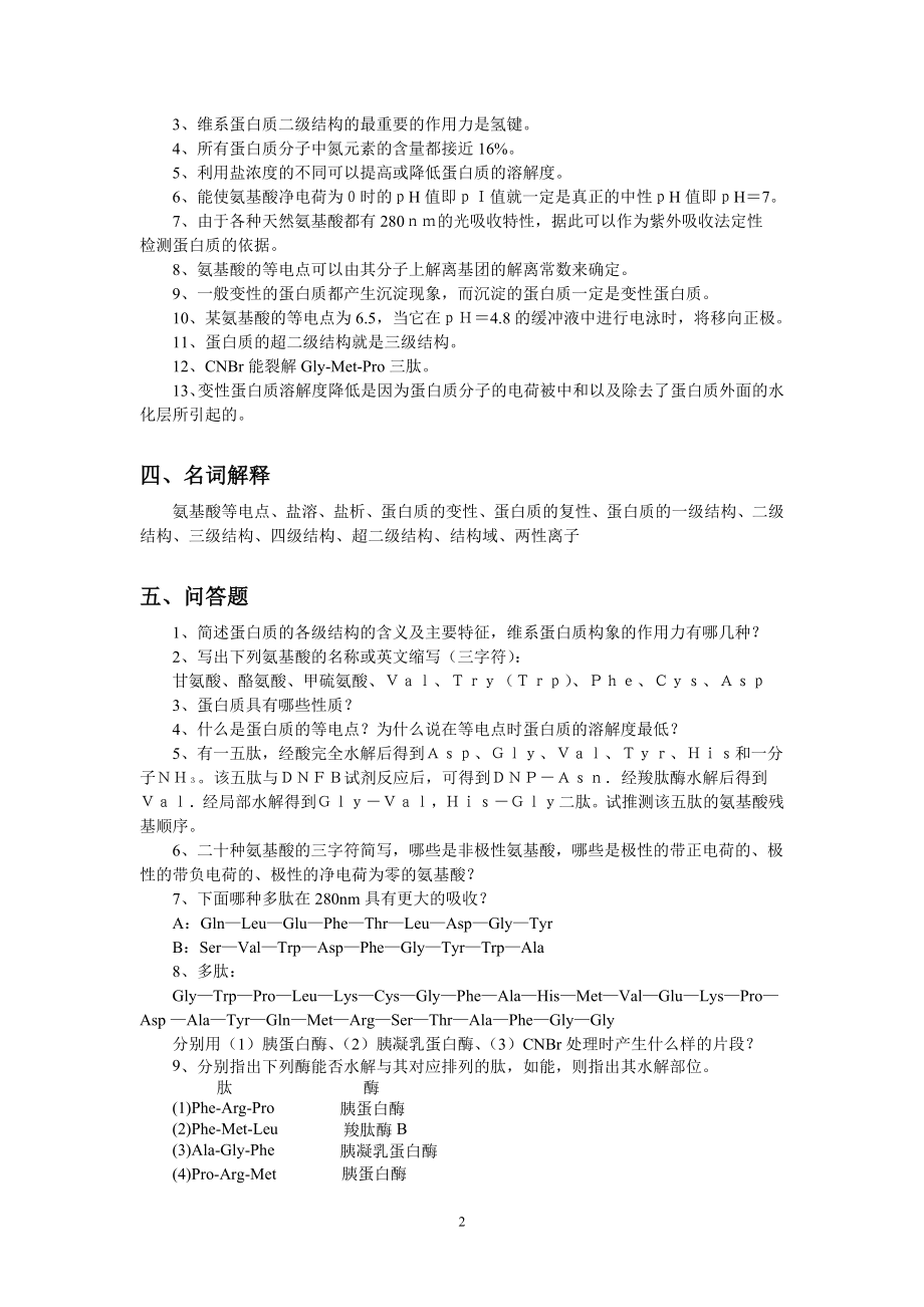 生物化学练习题.doc_第2页