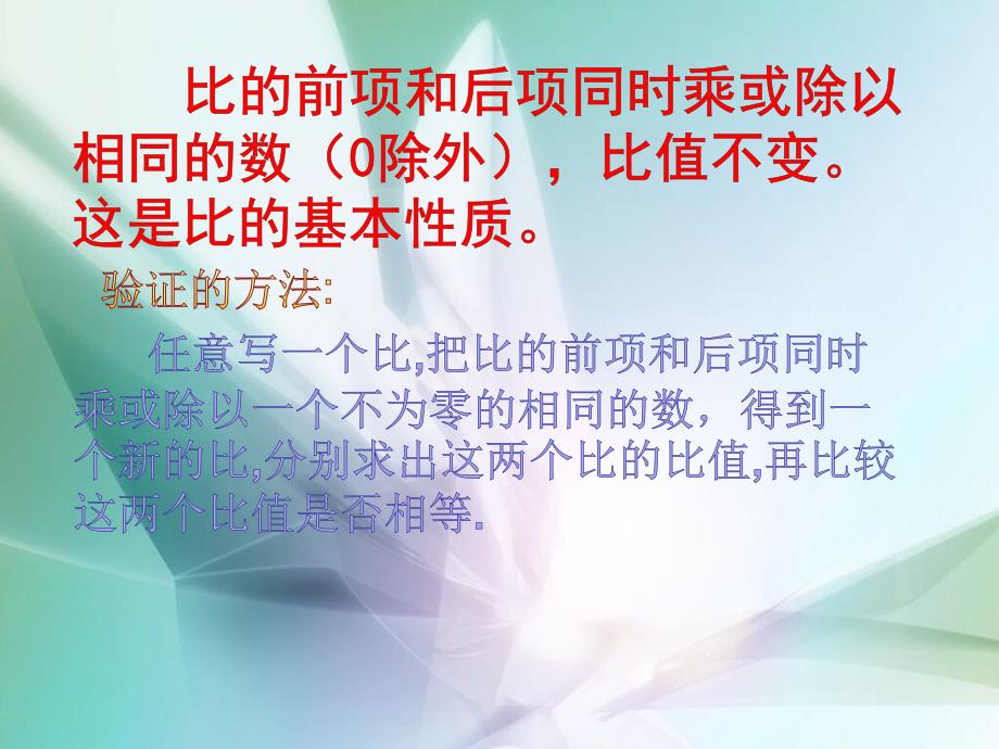 六年级上册数学课件3.8比的基本性质丨苏教版共18张PPT_第3页