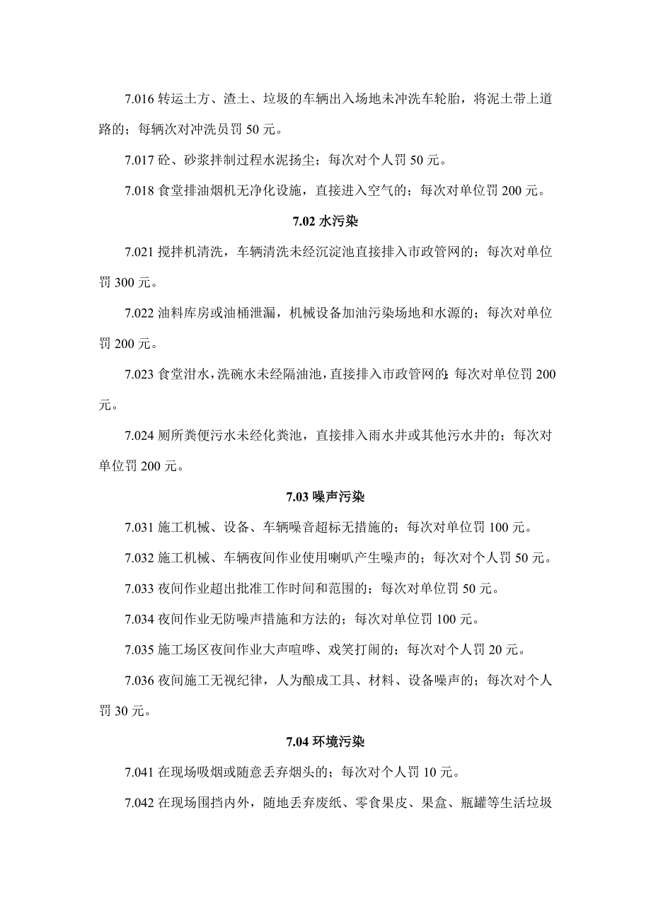 施工现场环境保护管理办法_第4页