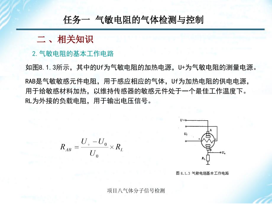 项目八气体分子信检测课件_第4页