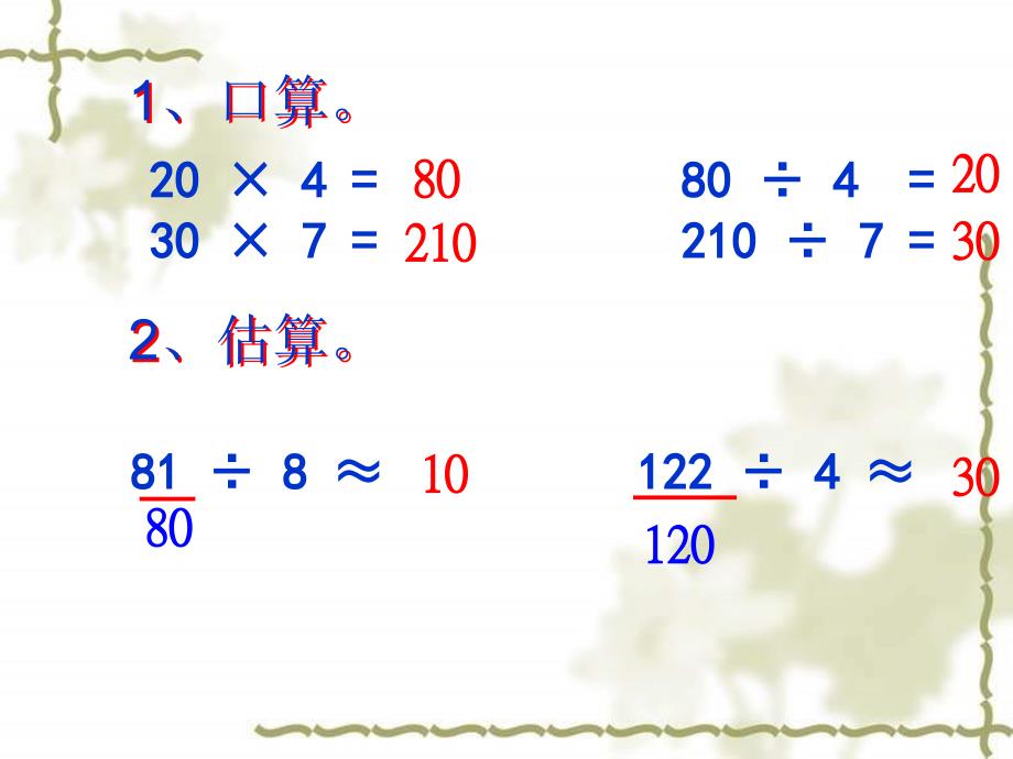 新人教版四年级上册口算除法ppt_第2页