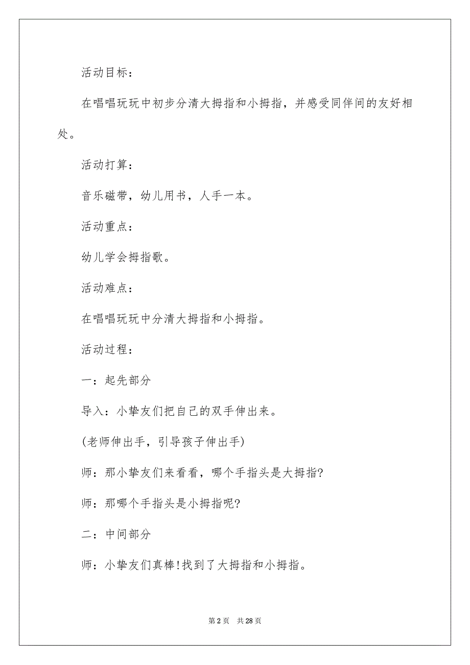 精选小班教学工作安排集锦7篇_第2页