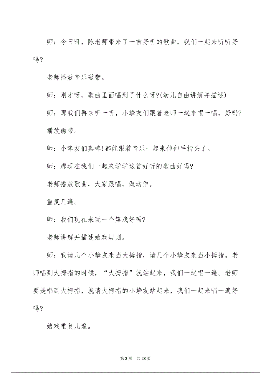 精选小班教学工作安排集锦7篇_第3页