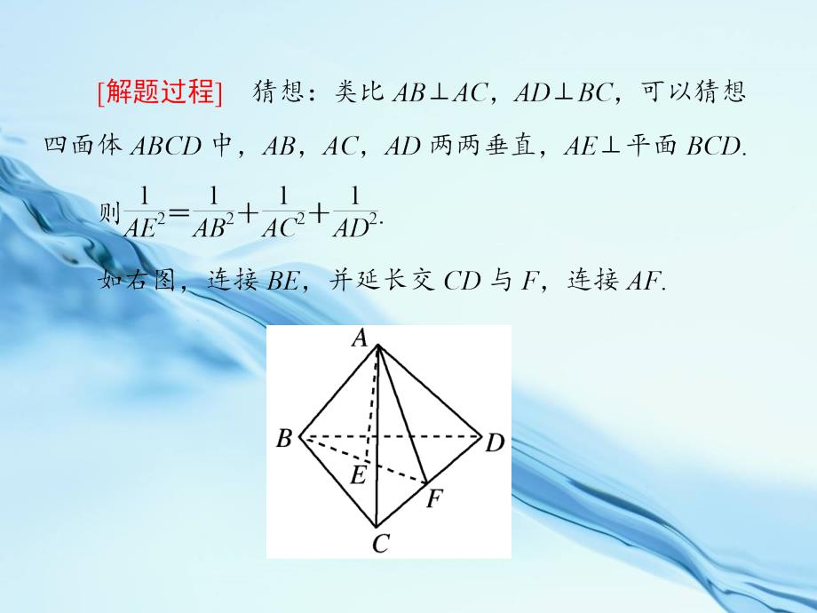 北师大版数学选修12课件：第3章典例导航：类比推理_第4页