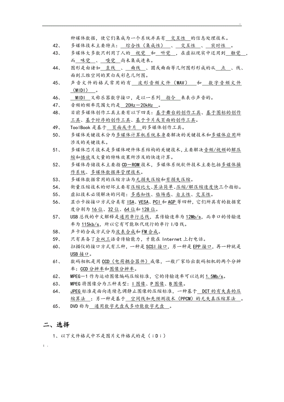 多媒体技术基础复习试题含答案_第3页