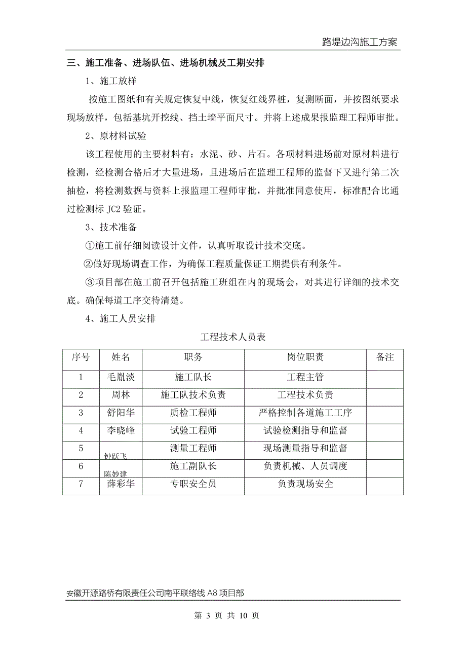 lk路堤边沟施工方案_第3页