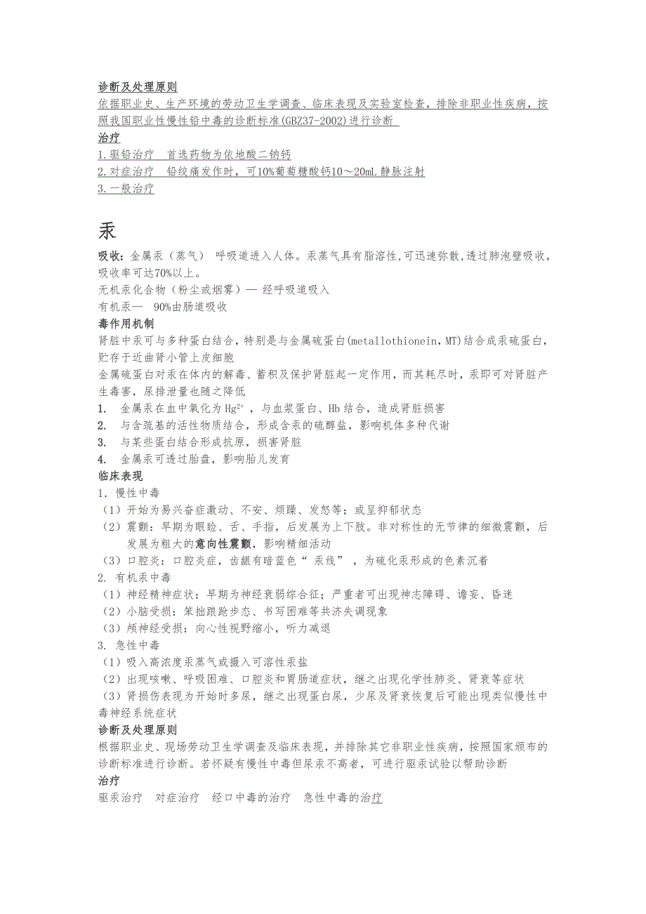 预防医学重点知识点复习.doc_第4页