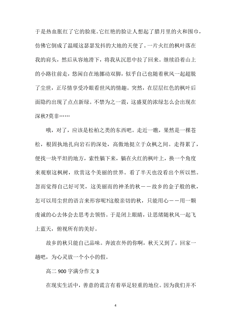 高二900字满分作文.doc_第4页