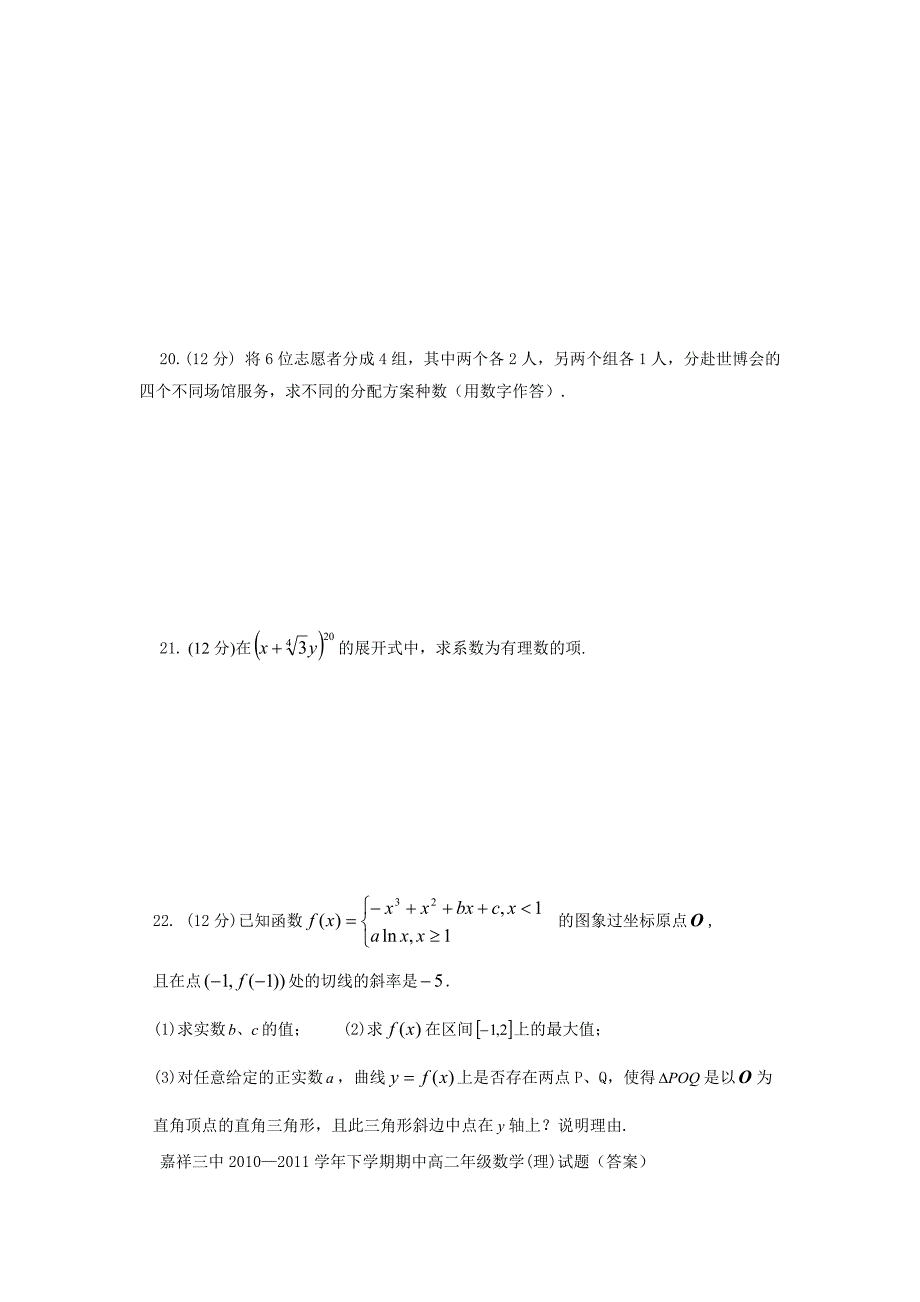 2010-2-11下学期高二数学模块(导数、排列组合、推理与证明、复数)测试及答案_第5页