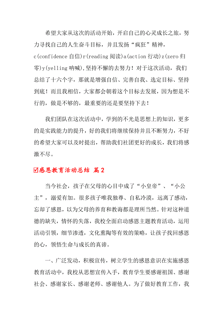 2022年关于感恩教育活动总结模板5篇_第2页