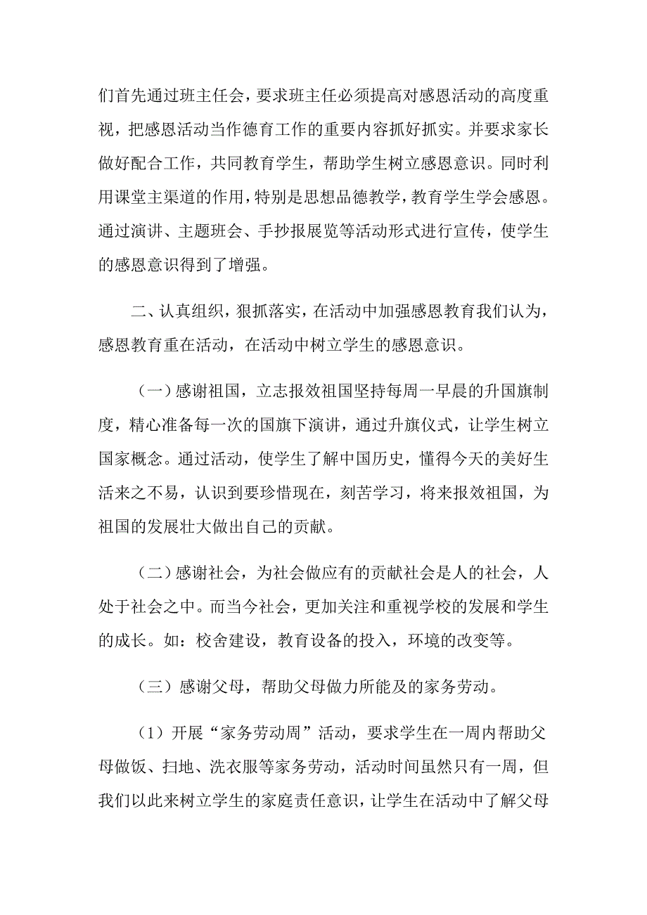 2022年关于感恩教育活动总结模板5篇_第3页