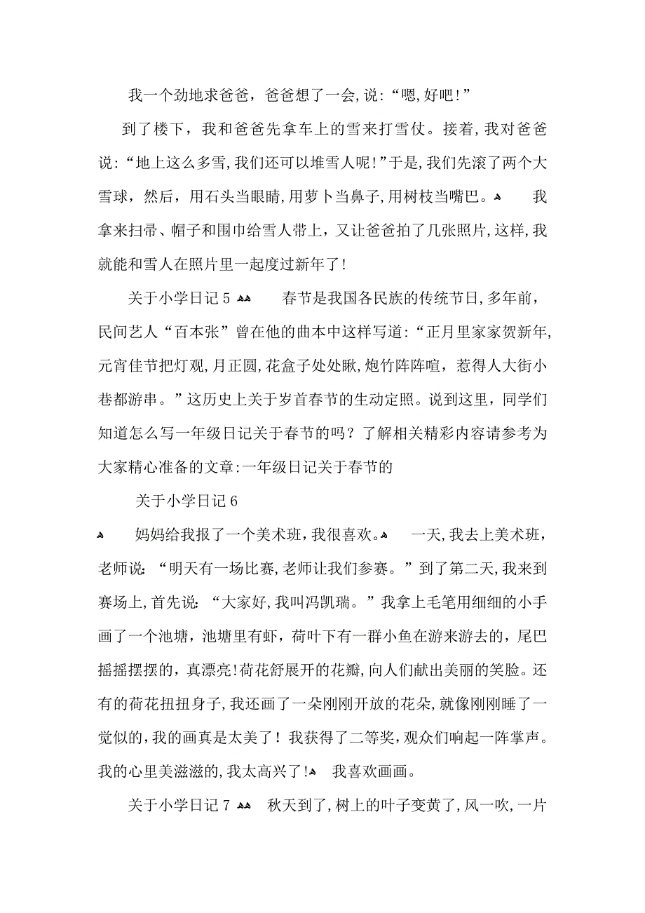 关于小学日记_第3页