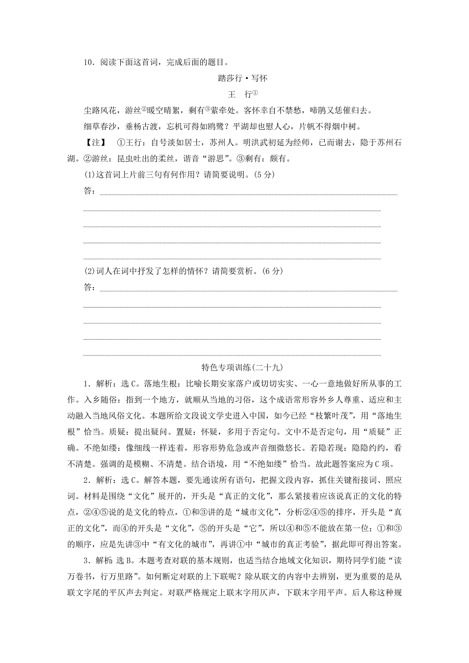 江苏省2020版高考语文大三轮复习特色专项训练二十九语言文字运用+文言文+诗歌含解析_第4页