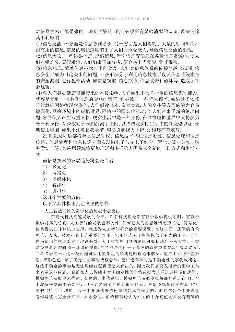 信息技术对未来世界的影响_第2页