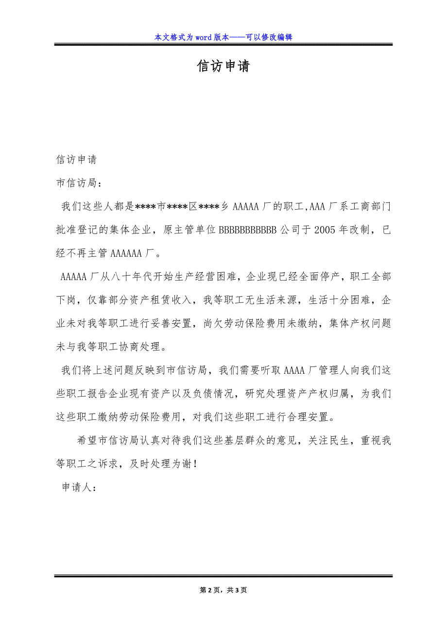 信访申请(优质资料).doc_第2页