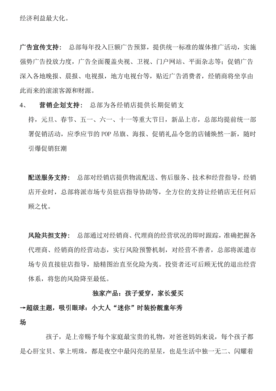 经销合作政策.doc_第4页